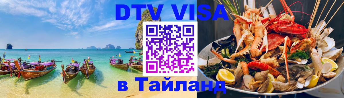DTV Visa Thailand — прайс и условия, виза без дополнительных документов - Манила 